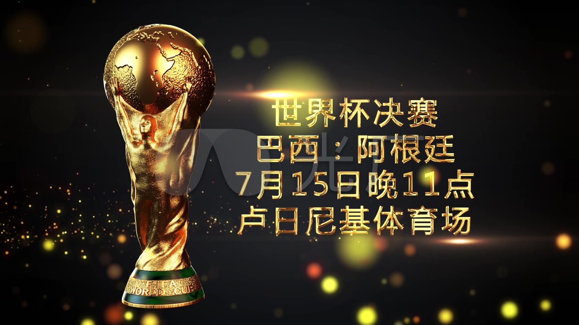配不